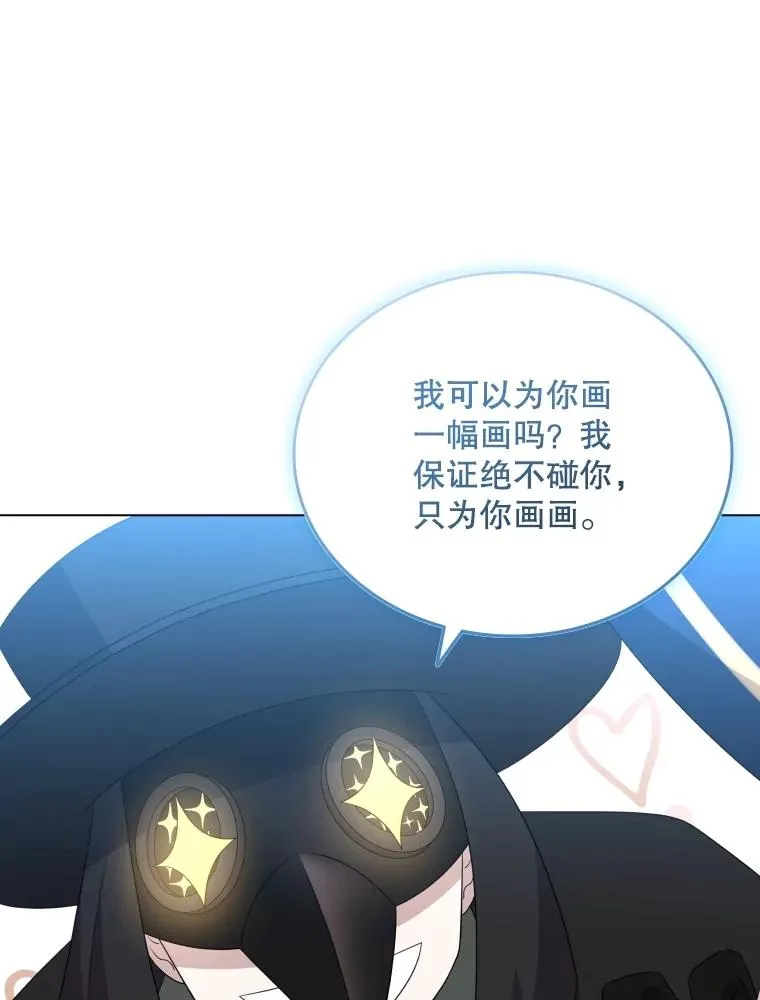 82.画家正身 第47页