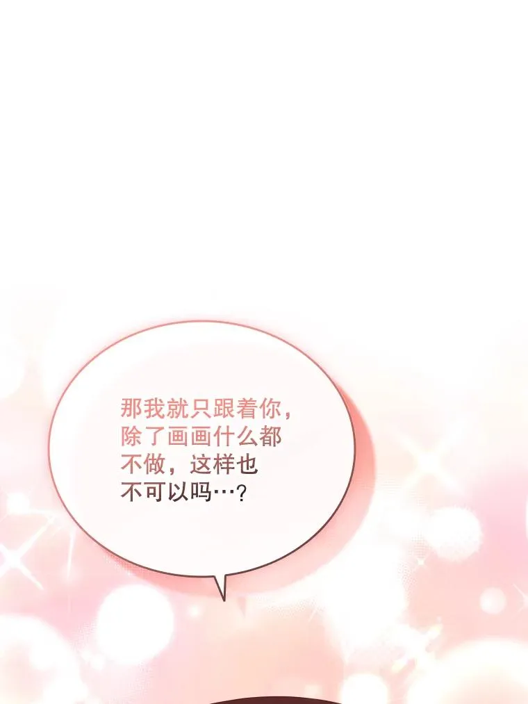 82.画家正身 第82页