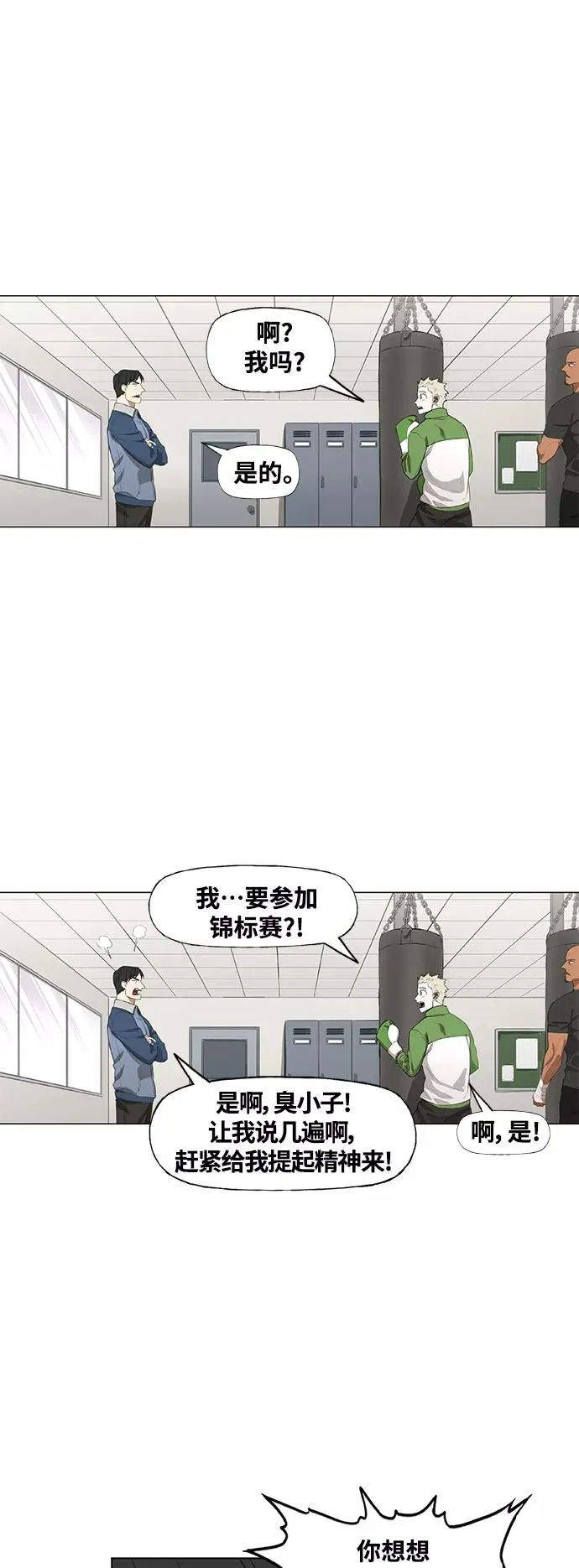 拳击手外传：孽缘（2） 第3页