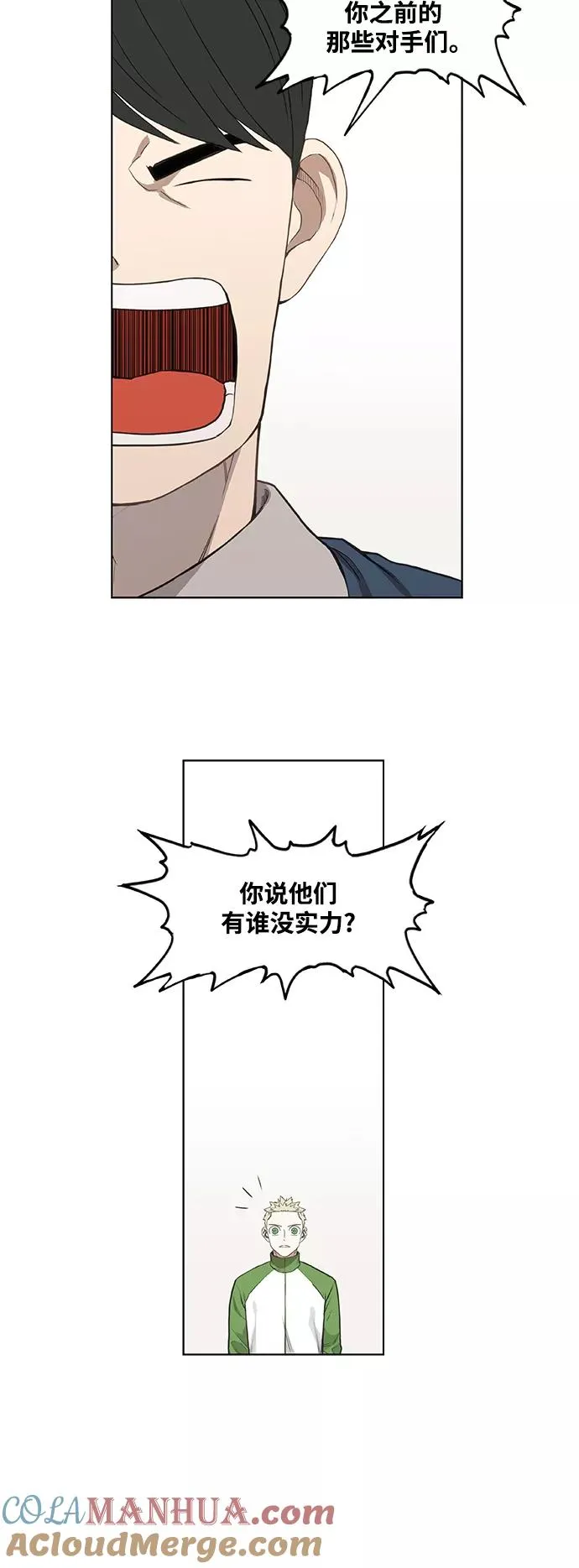 拳击手外传：孽缘（2） 第4页