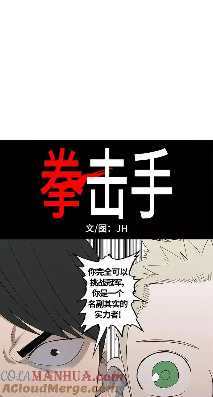 拳击手外传：孽缘（2） 第7页