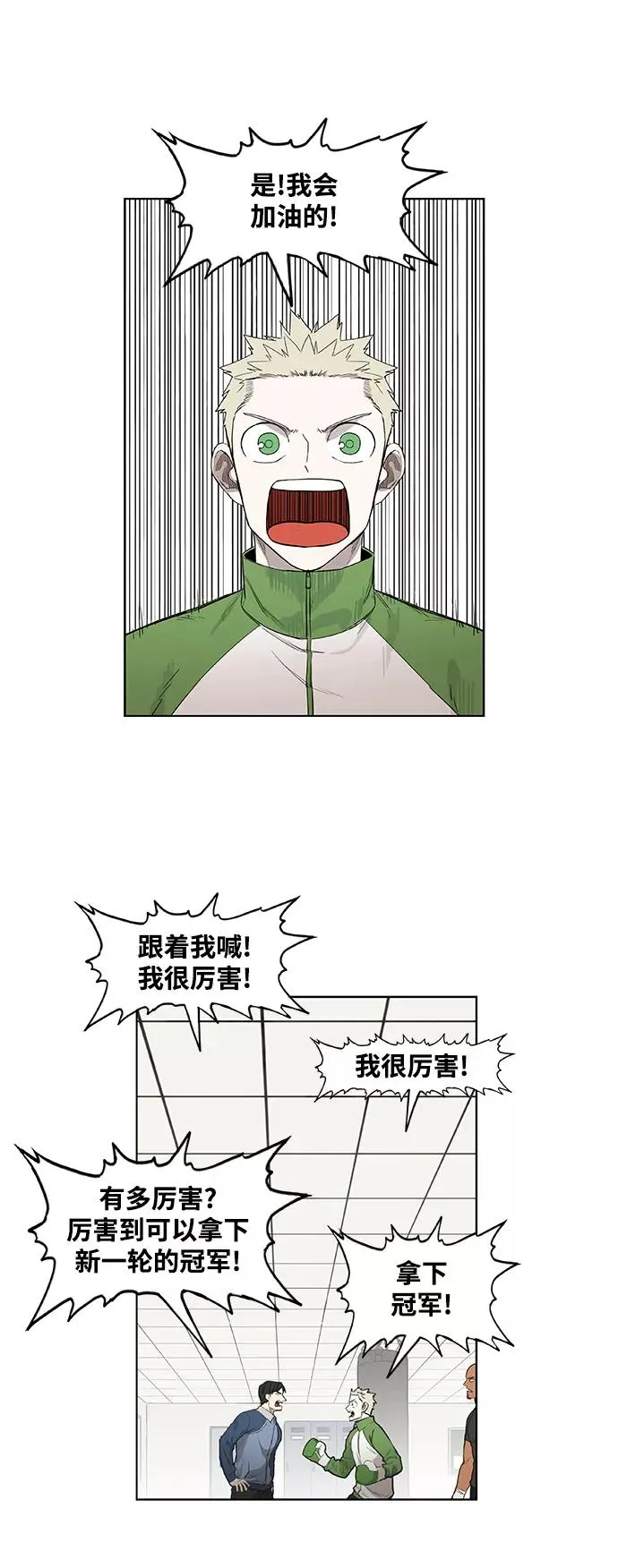 拳击手外传：孽缘（2） 第9页