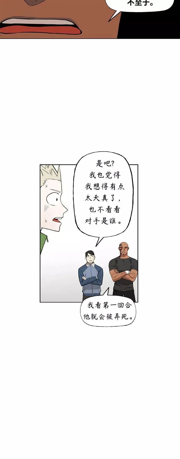 拳击手外传：孽缘（2） 第11页