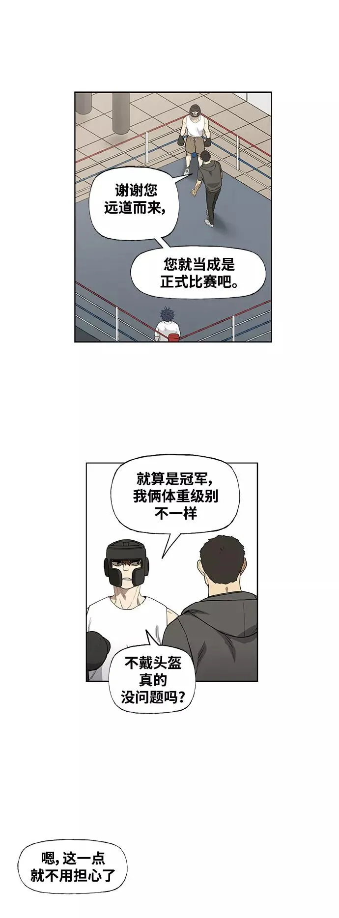 拳击手外传：孽缘（2） 第15页