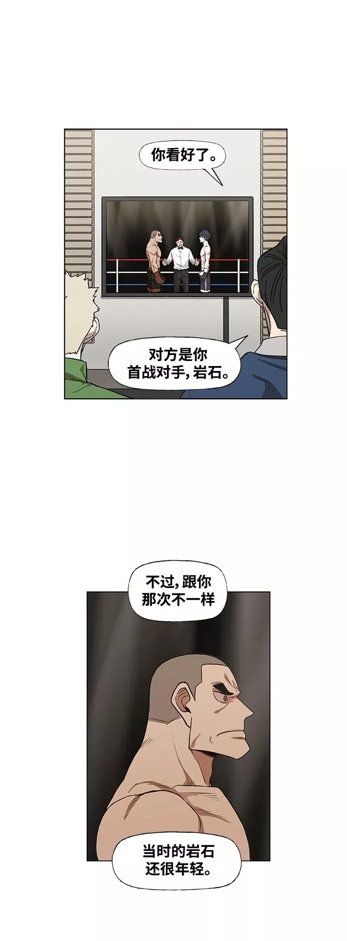 拳击手外传：孽缘（2） 第21页