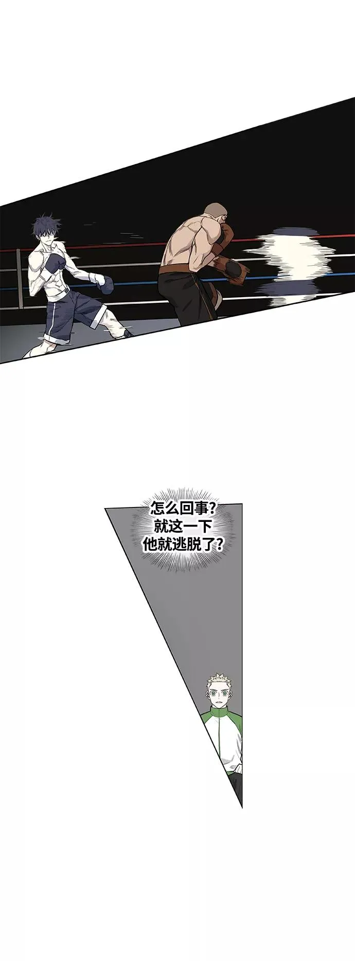 拳击手外传：孽缘（2） 第26页