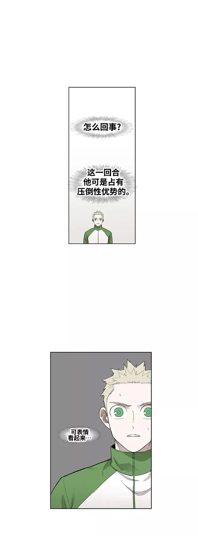 拳击手外传：孽缘（2） 第30页