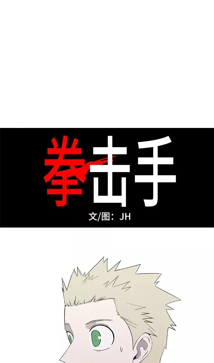 拳击手外传：孽缘（3） 第6页