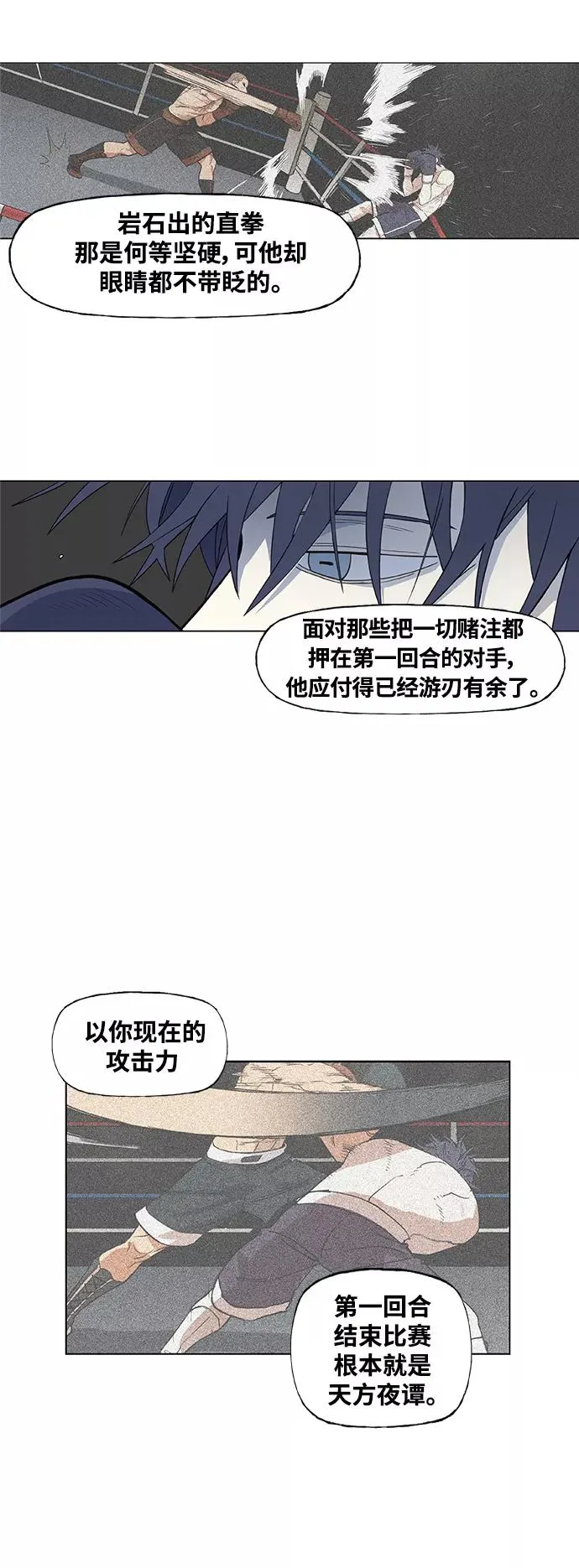 拳击手外传：孽缘（3） 第9页