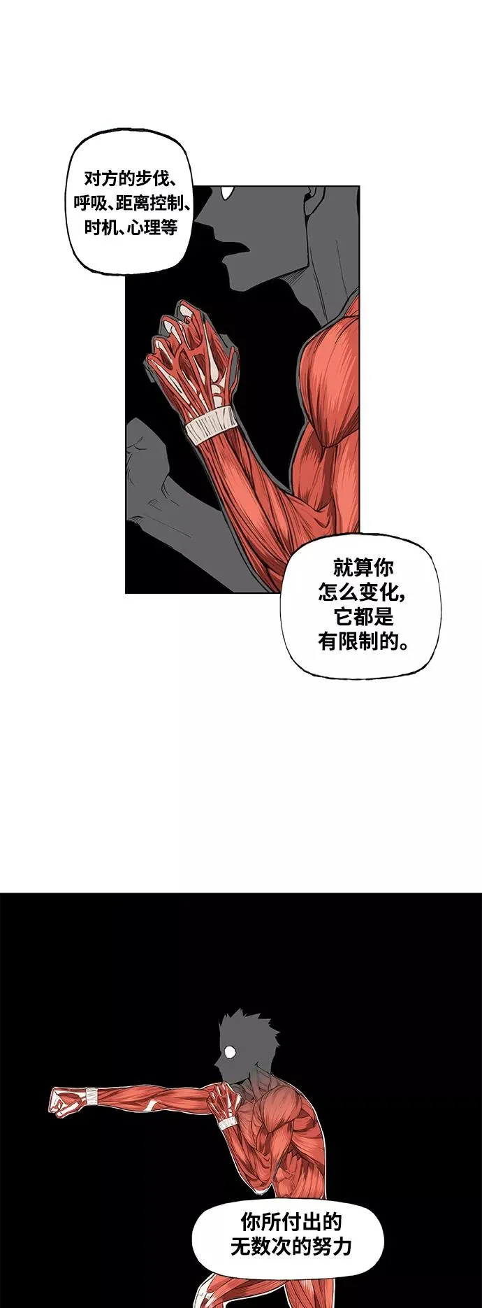 拳击手外传：孽缘（3） 第12页