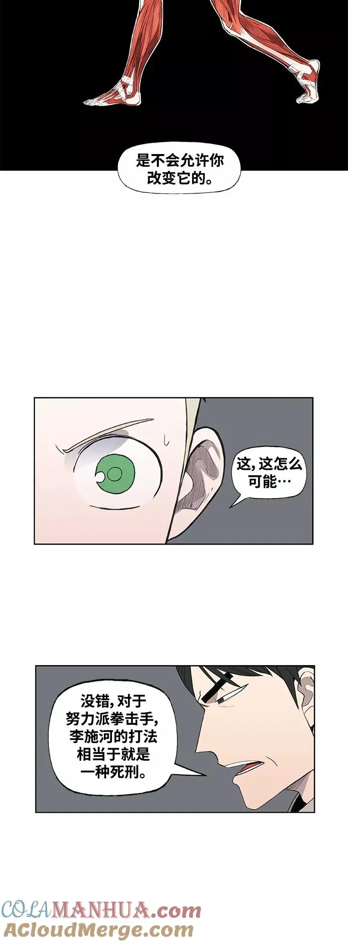 拳击手外传：孽缘（3） 第13页