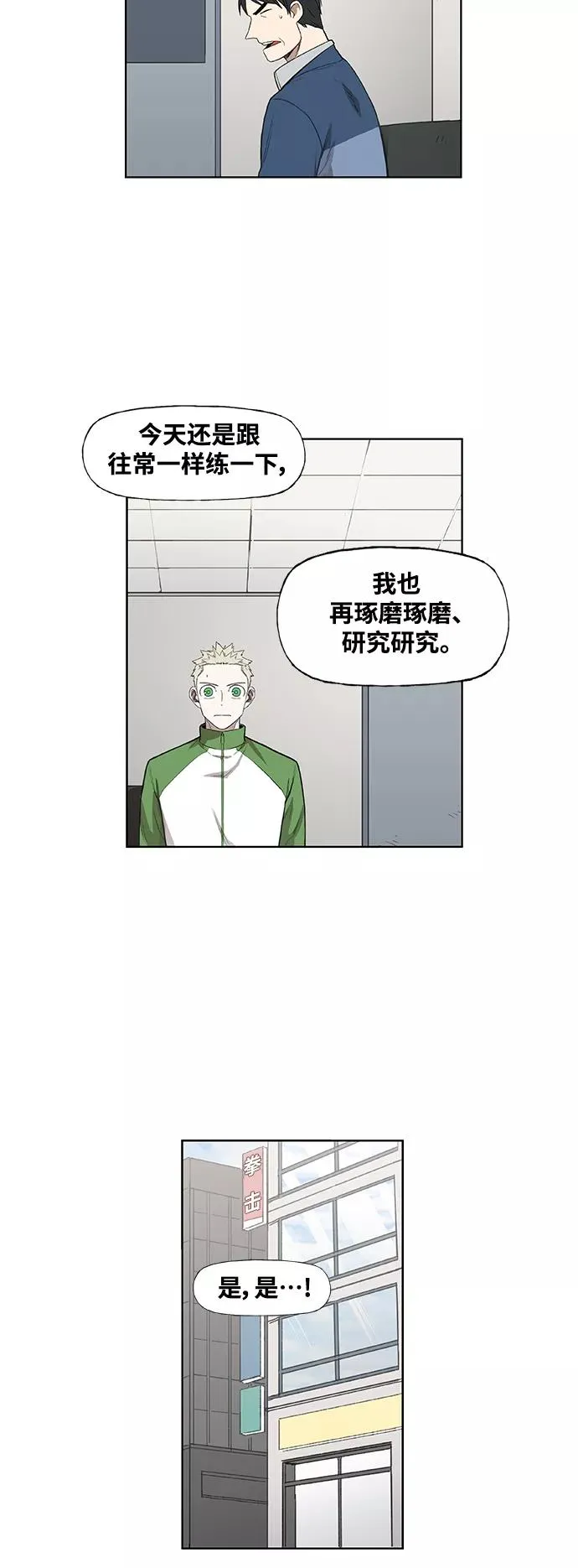拳击手外传：孽缘（3） 第15页