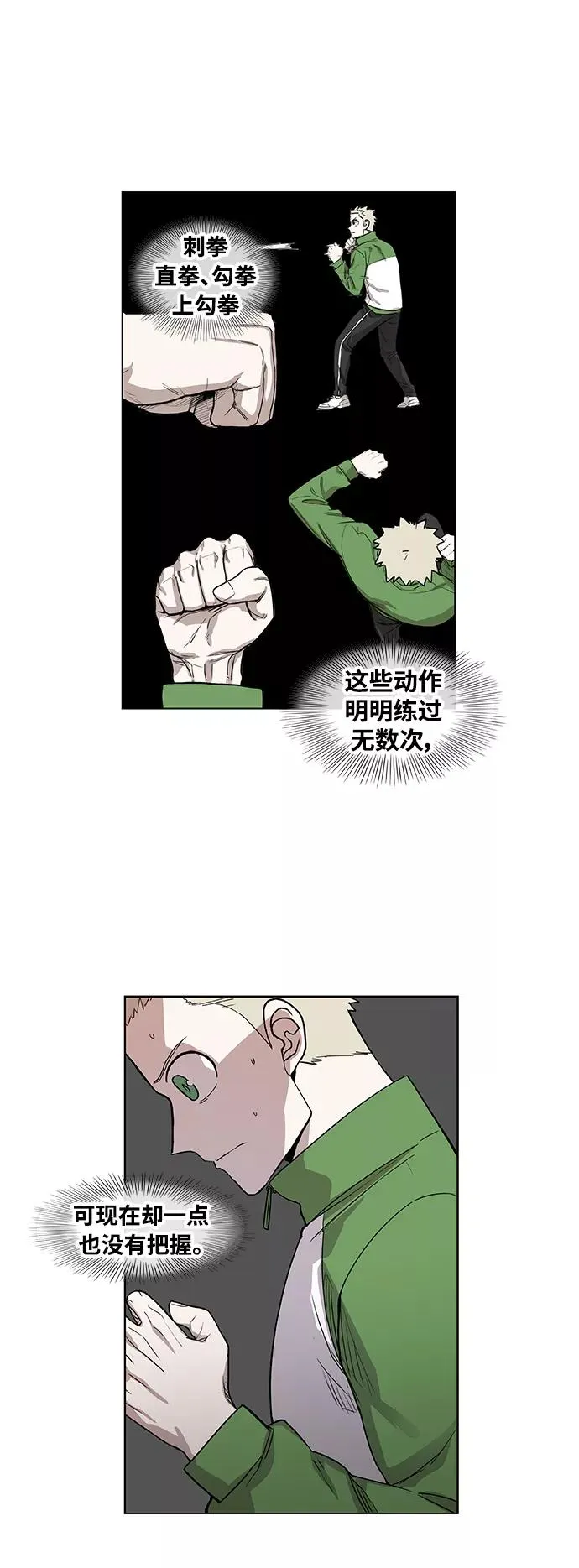 拳击手外传：孽缘（3） 第20页