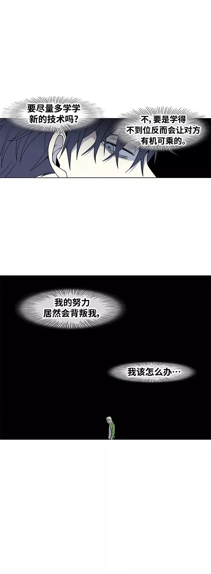 拳击手外传：孽缘（3） 第21页
