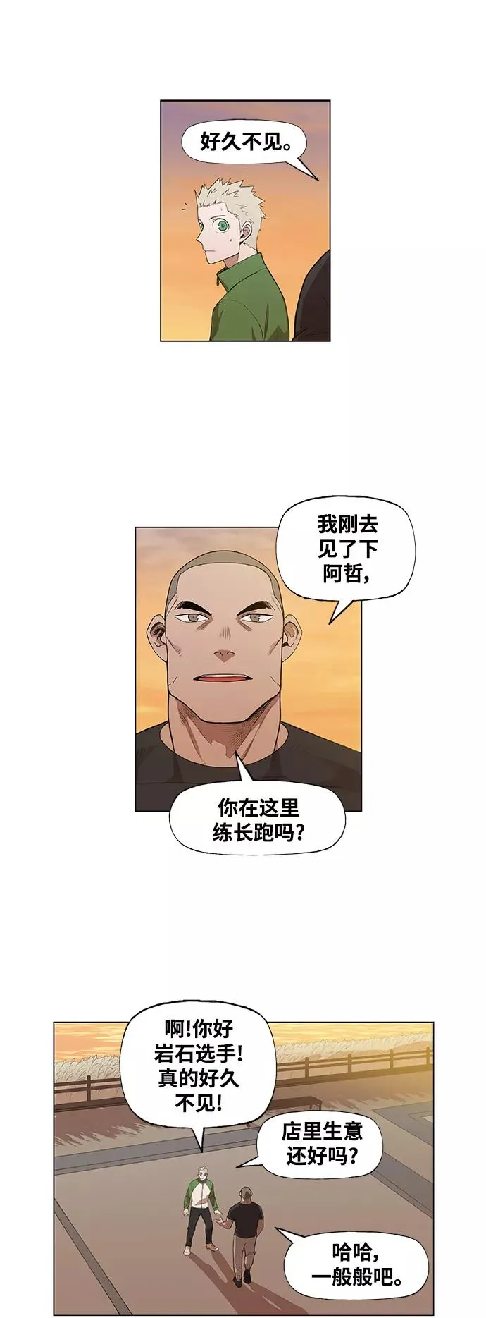 拳击手外传：孽缘（3） 第23页