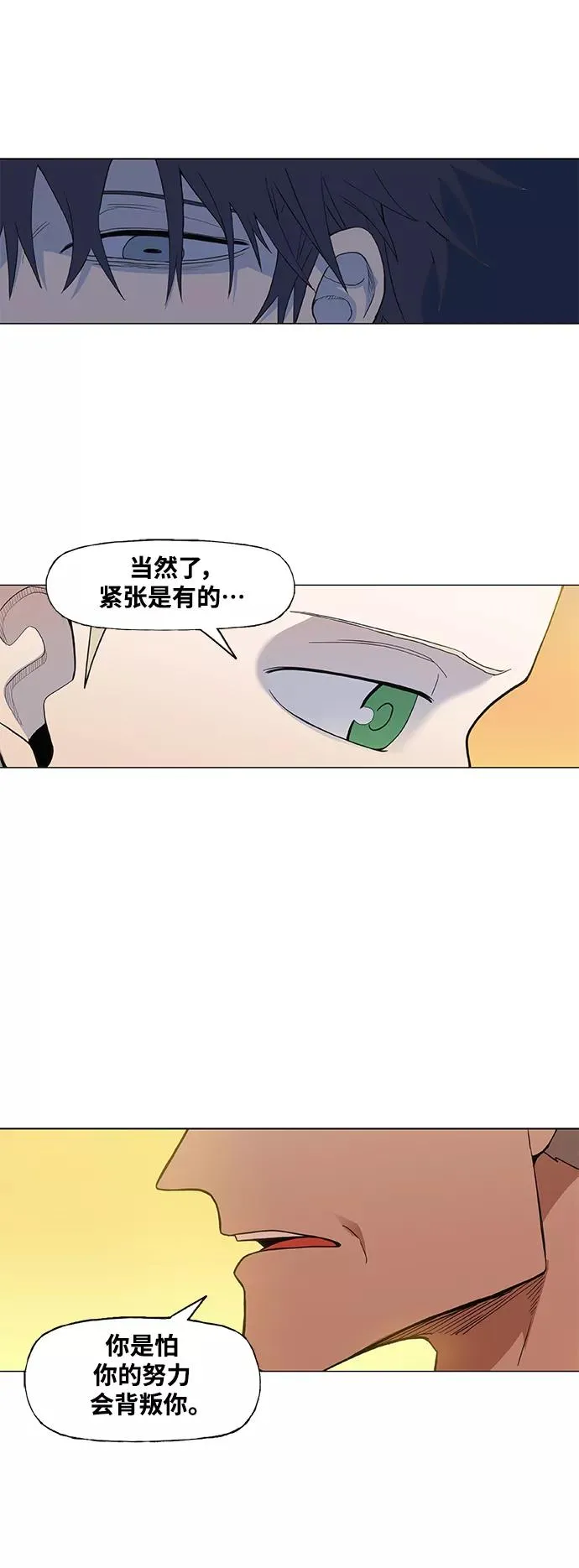 拳击手外传：孽缘（3） 第26页
