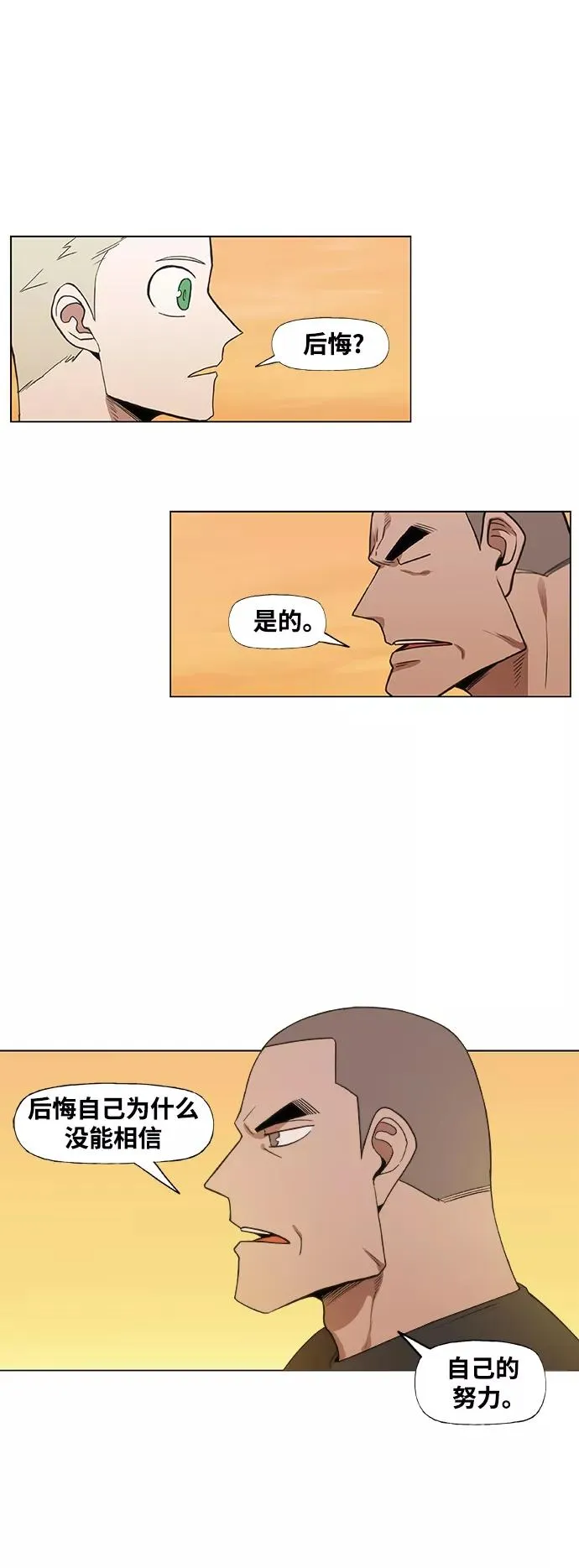 拳击手外传：孽缘（3） 第29页