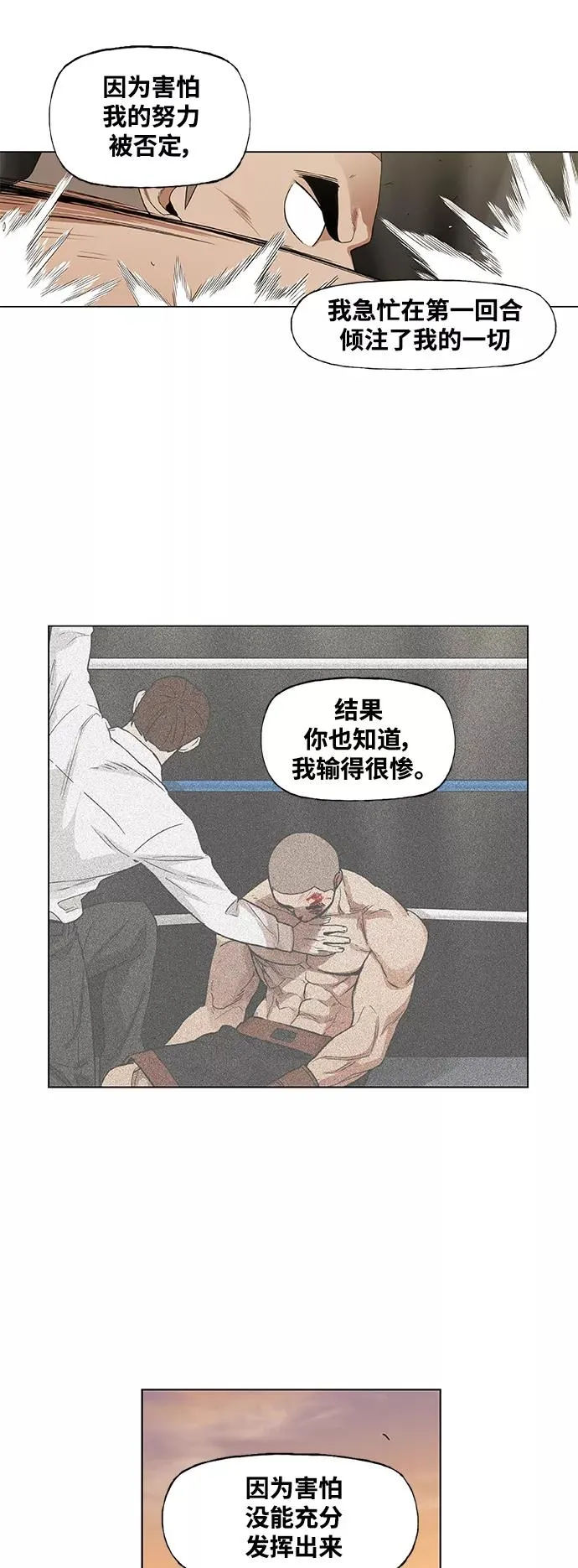 拳击手外传：孽缘（3） 第30页