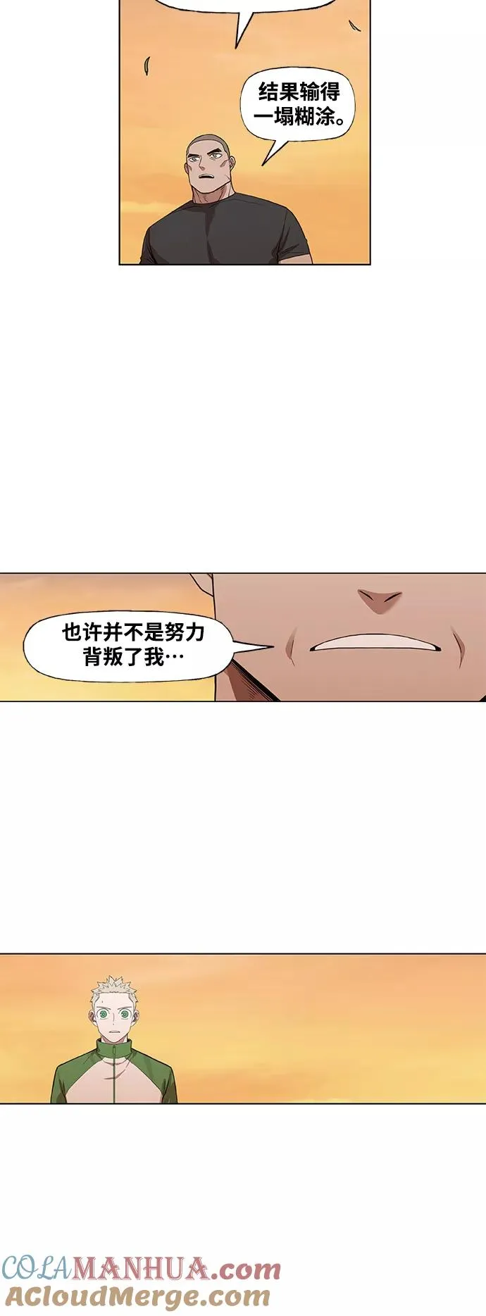 拳击手外传：孽缘（3） 第31页