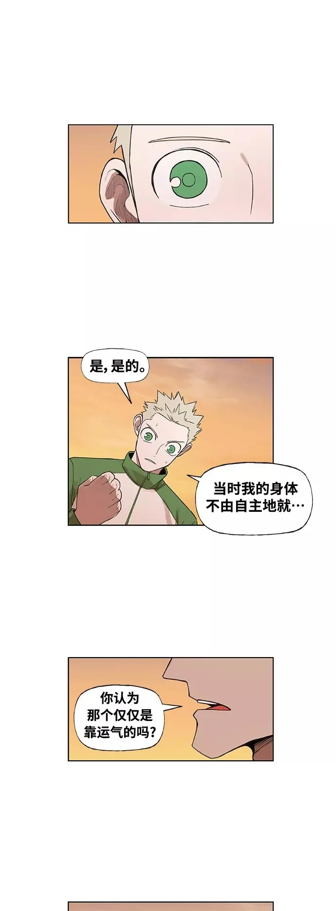拳击手外传：孽缘（3） 第38页