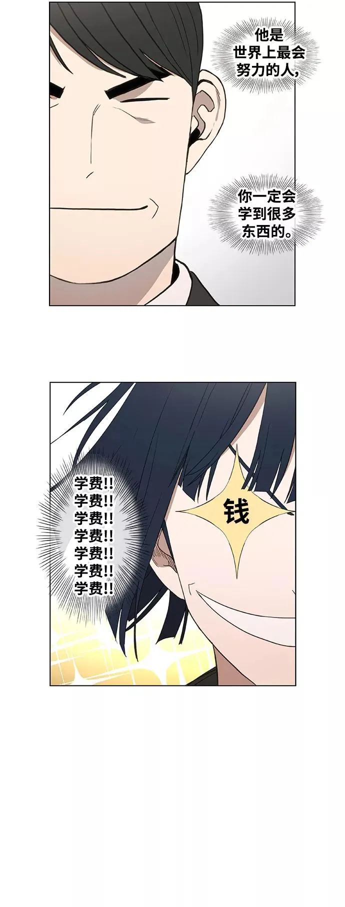 拳击手外传：孽缘（3） 第51页