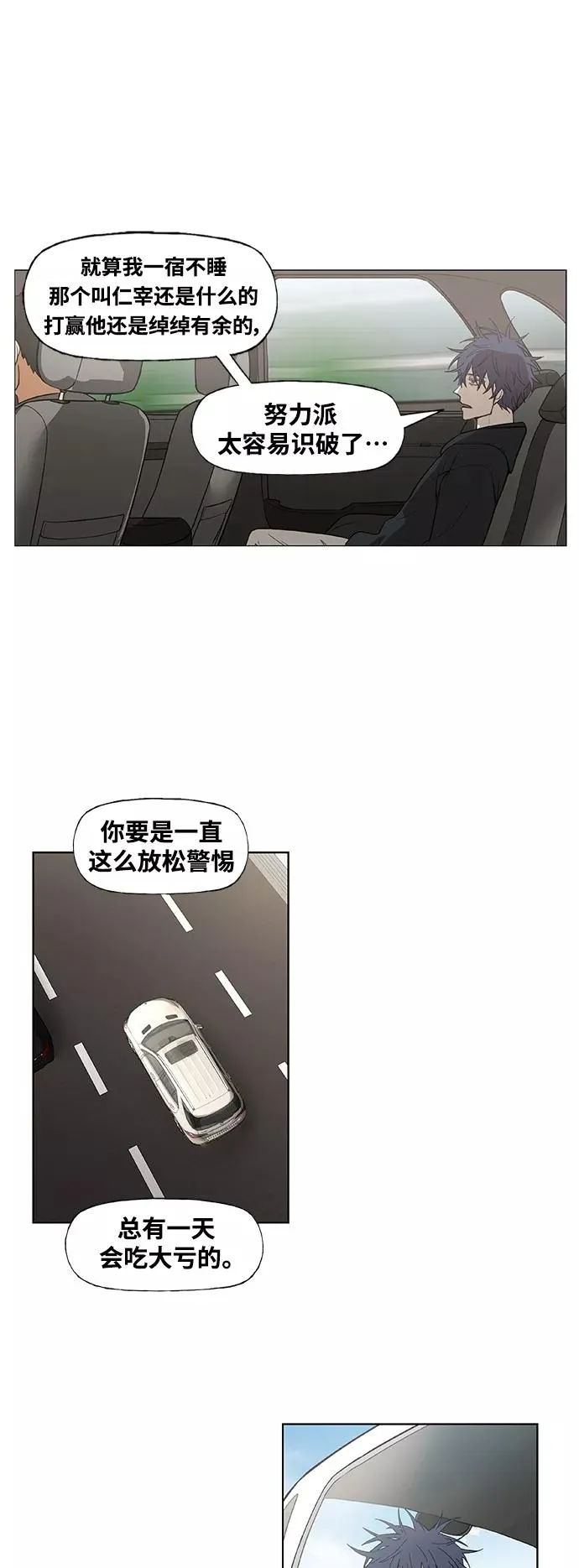 拳击手外传：孽缘（4） 第5页