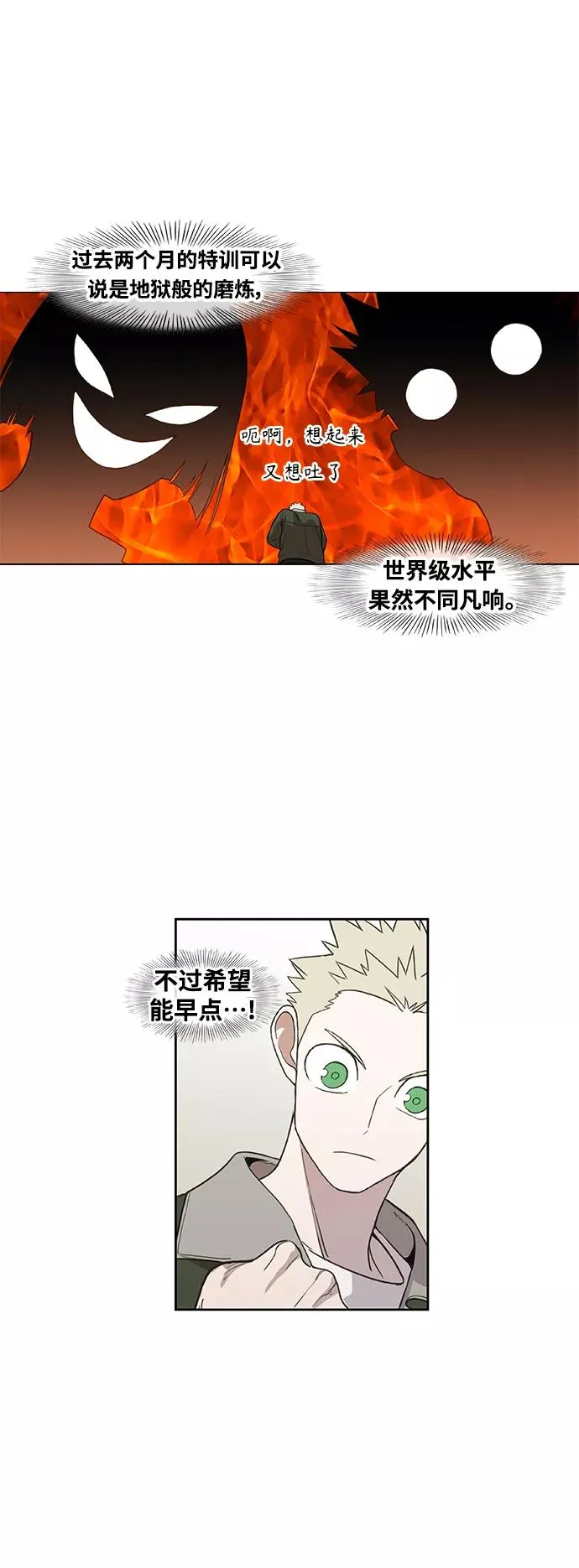 拳击手外传：孽缘（4） 第9页