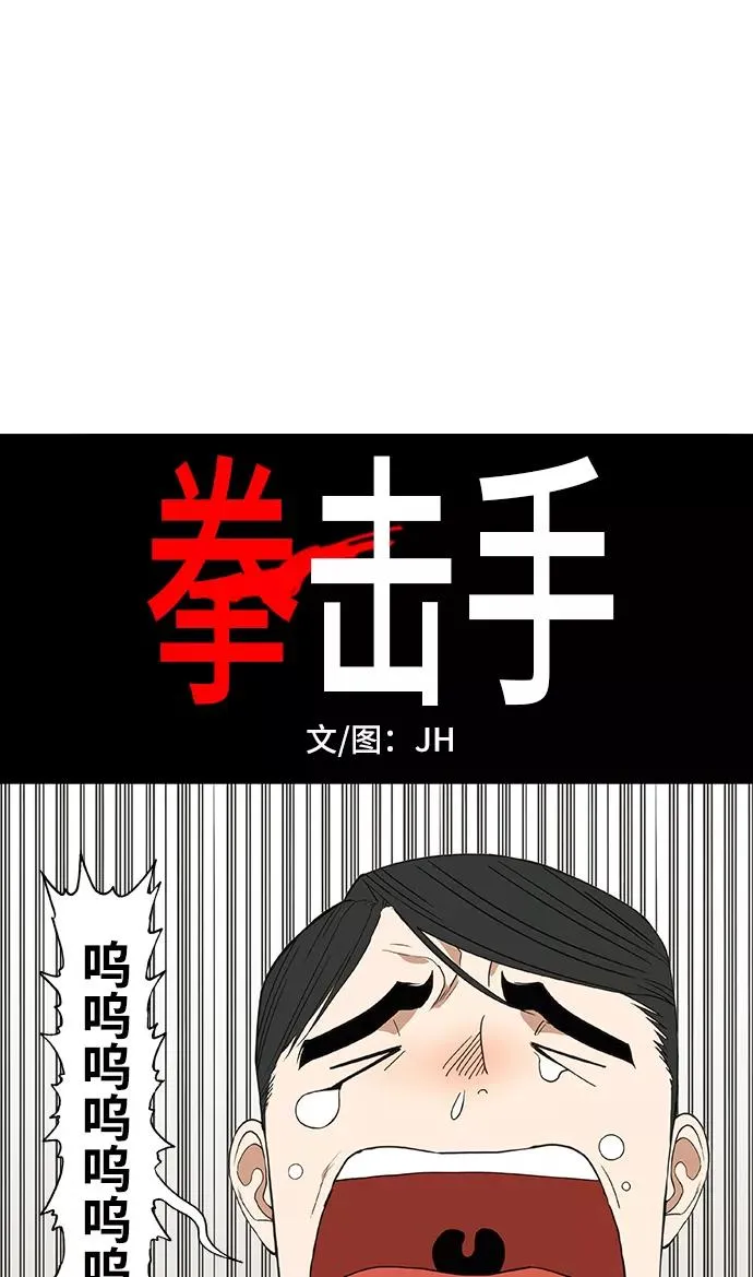 拳击手外传：孽缘（4） 第11页