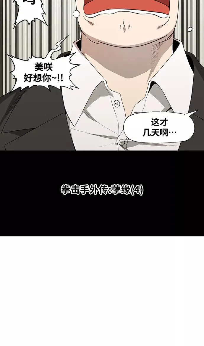拳击手外传：孽缘（4） 第12页