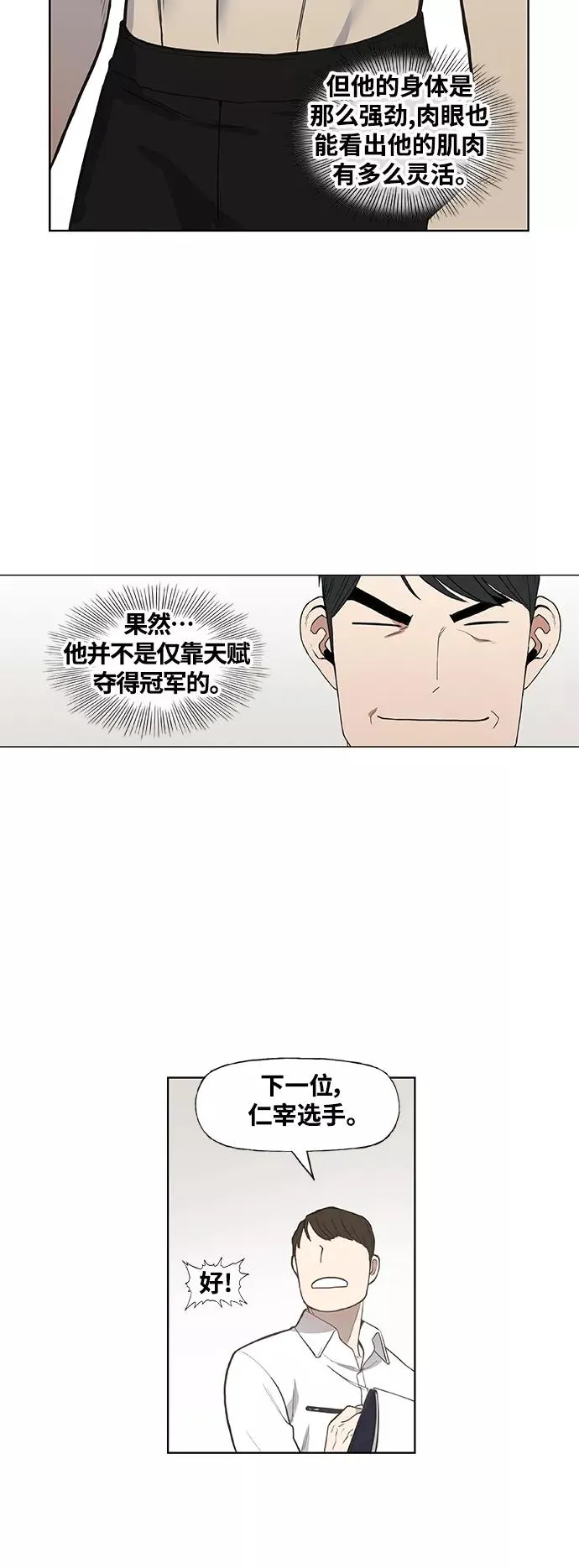 拳击手外传：孽缘（4） 第15页