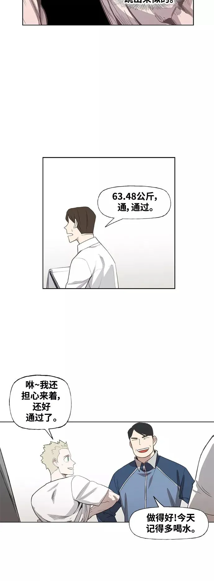 拳击手外传：孽缘（4） 第21页