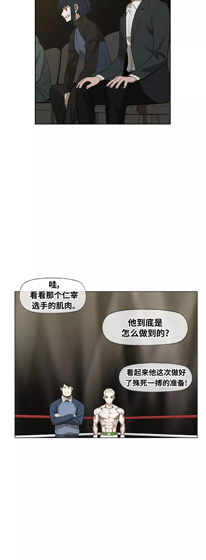 拳击手外传：孽缘（4） 第29页