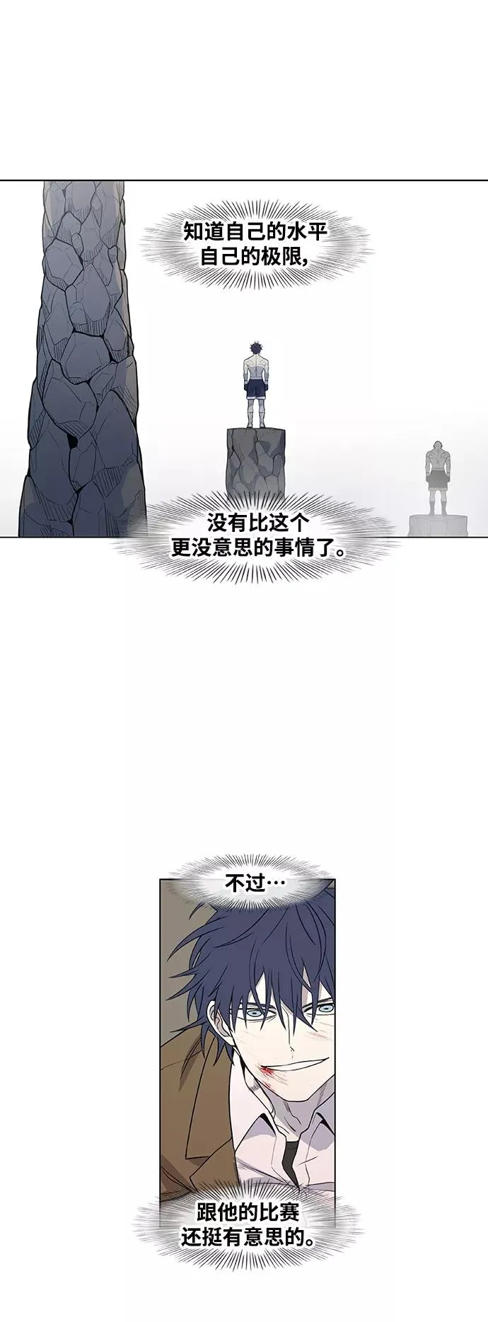 拳击手外传：孽缘（4） 第42页