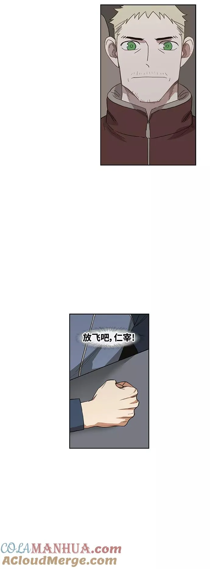 拳击手外传：孽缘（6） 第28页
