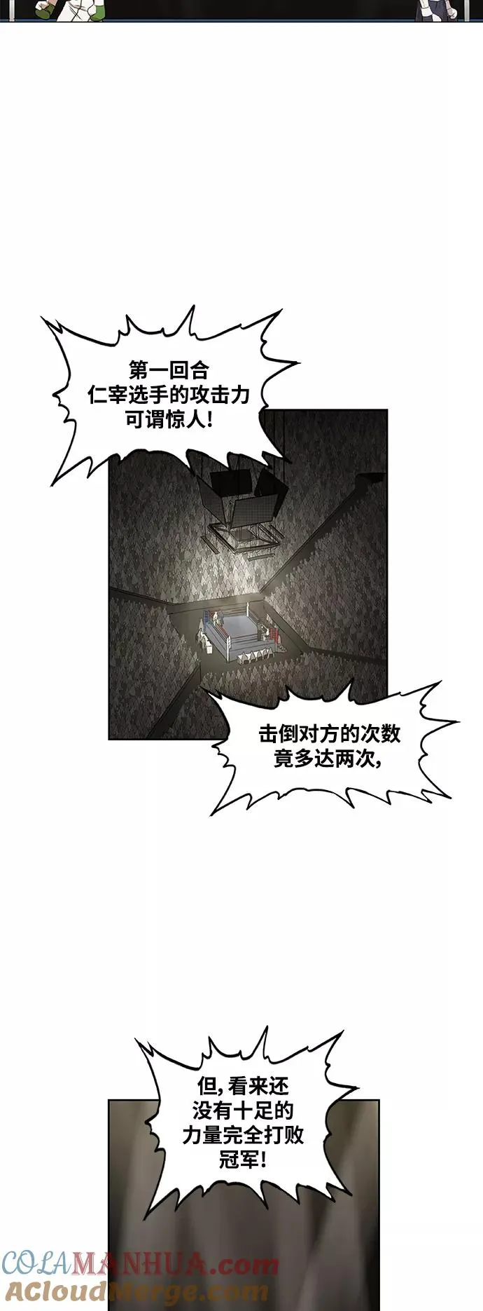 拳击手外传：孽缘（6） 第43页