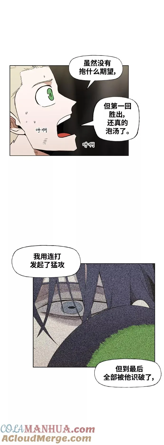 拳击手外传：孽缘（6） 第46页