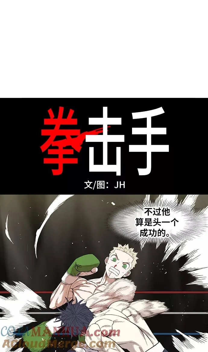 拳击手外传：孽缘（7） 第13页