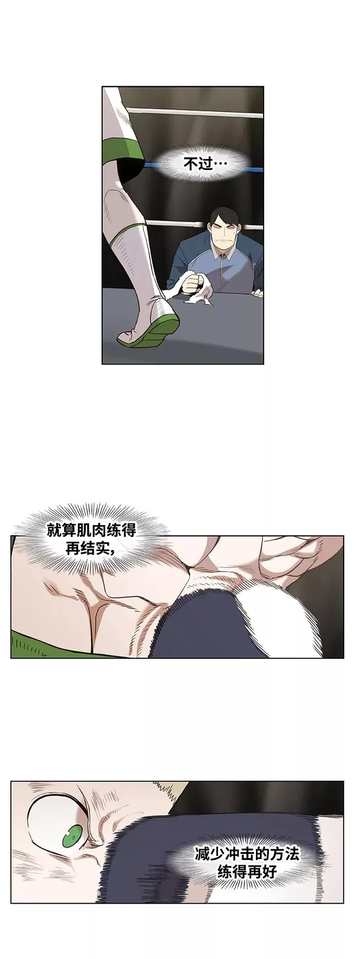 拳击手外传：孽缘（7） 第26页