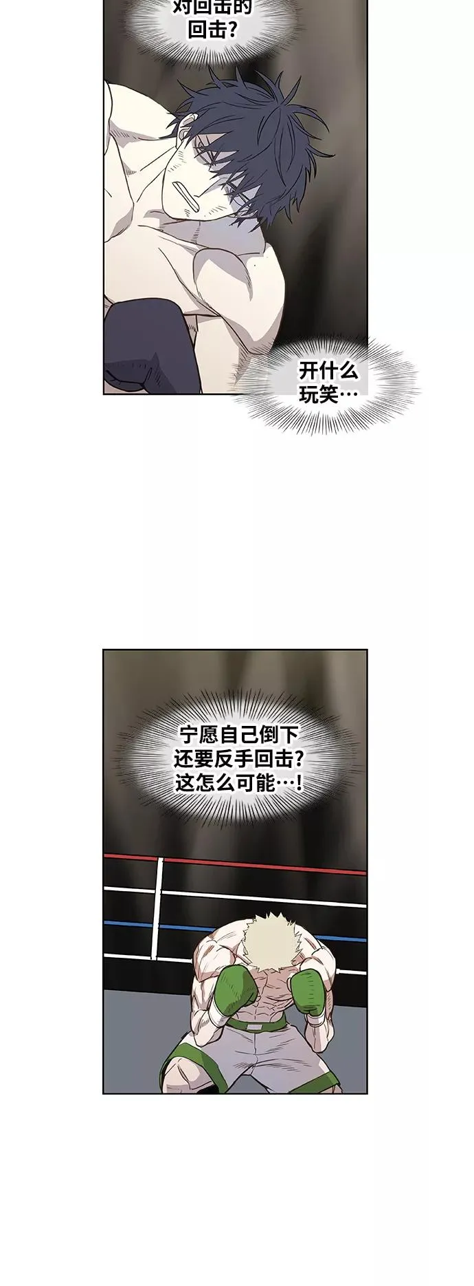 拳击手外传：孽缘（7） 第41页