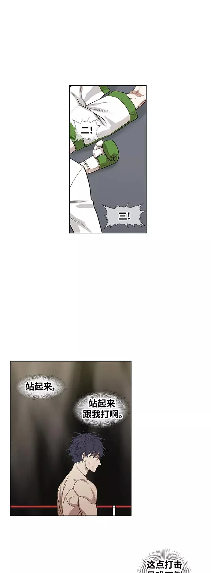 拳击手外传：孽缘（8） 第9页