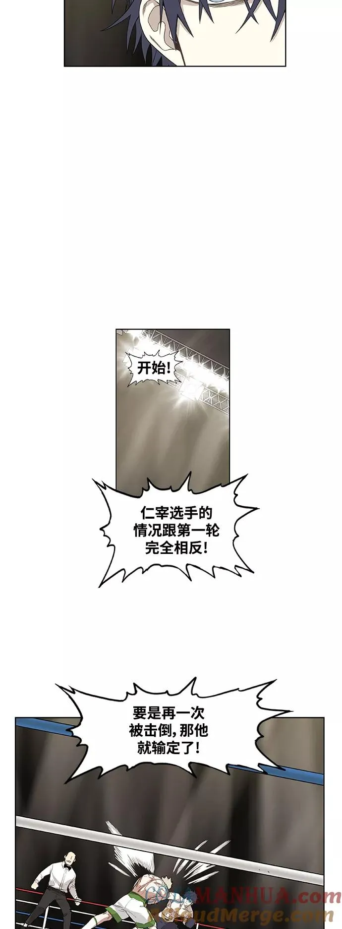 拳击手外传：孽缘（8） 第13页