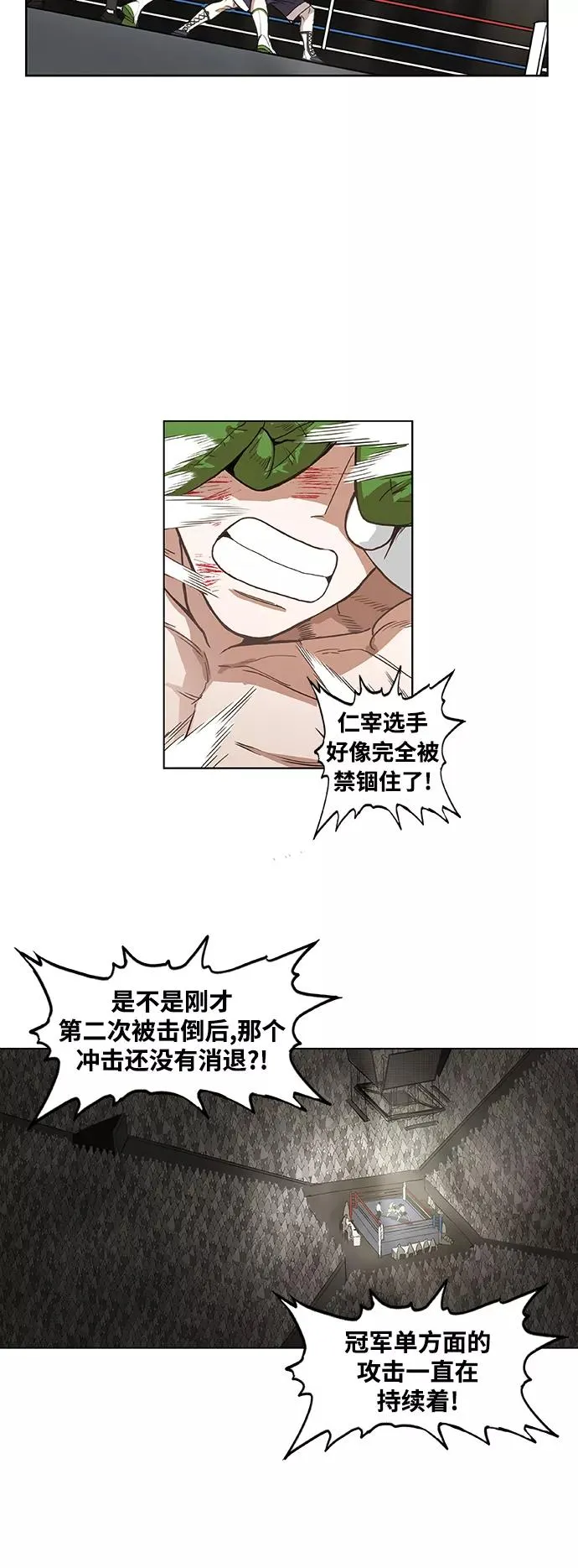 拳击手外传：孽缘（8） 第14页