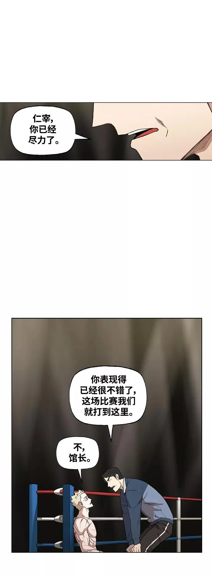 拳击手外传：孽缘（8） 第29页