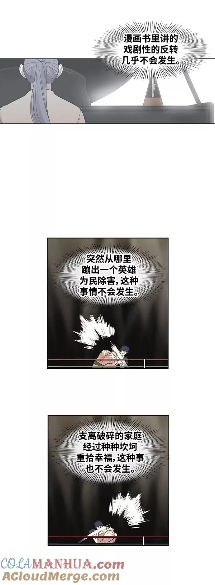 拳击手外传：孽缘（8） 第43页