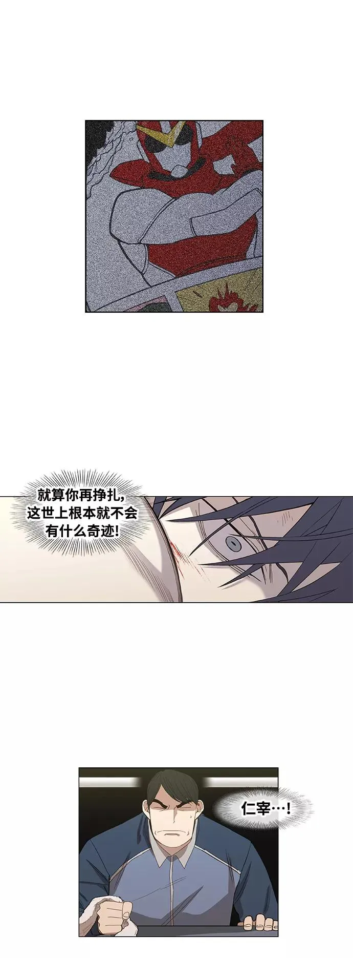 拳击手外传：孽缘（8） 第44页