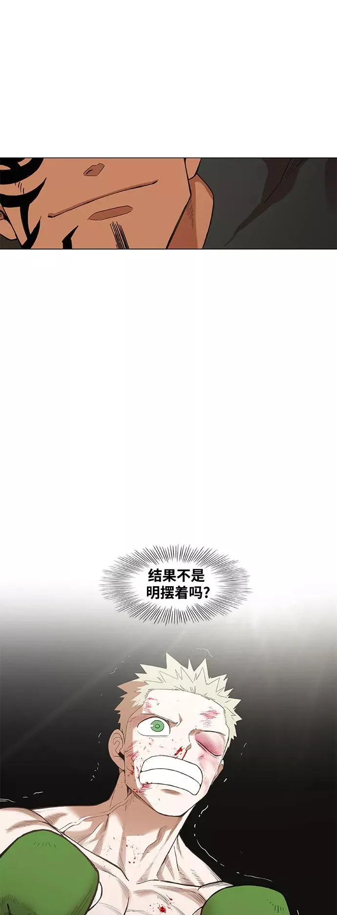 拳击手外传：孽缘（9） 第15页