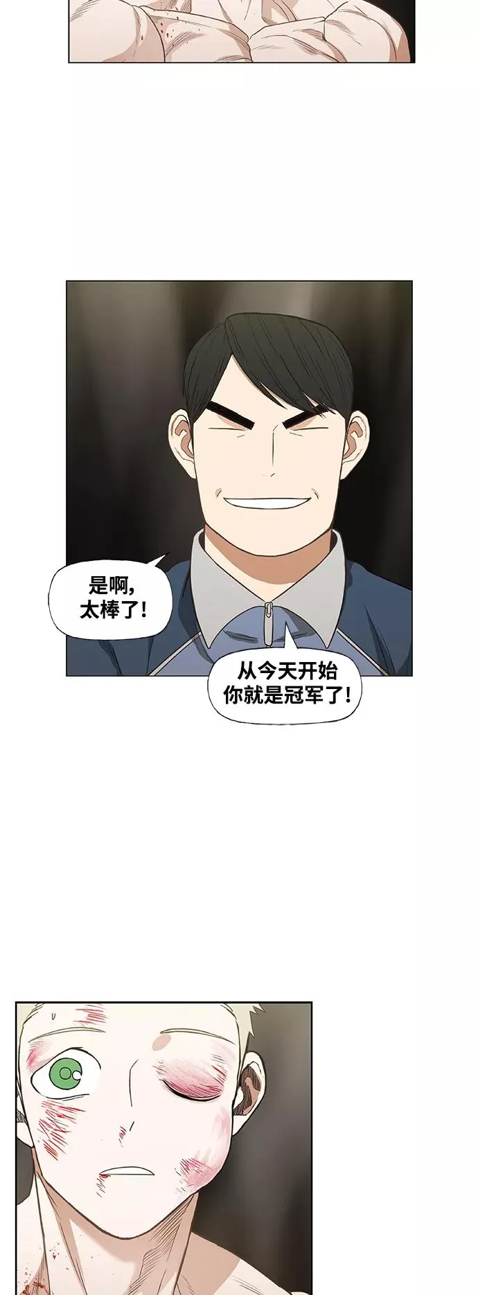 拳击手外传：孽缘（9） 第18页