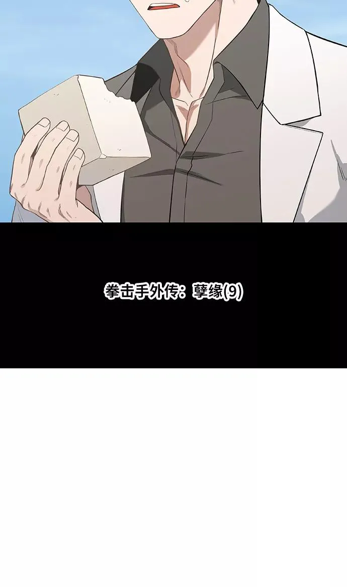拳击手外传：孽缘（9） 第24页