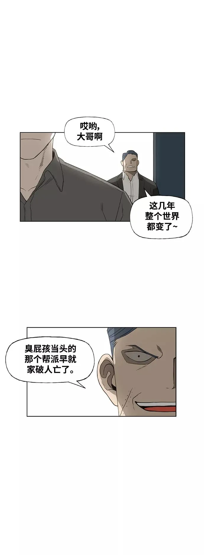 拳击手外传：孽缘（9） 第29页