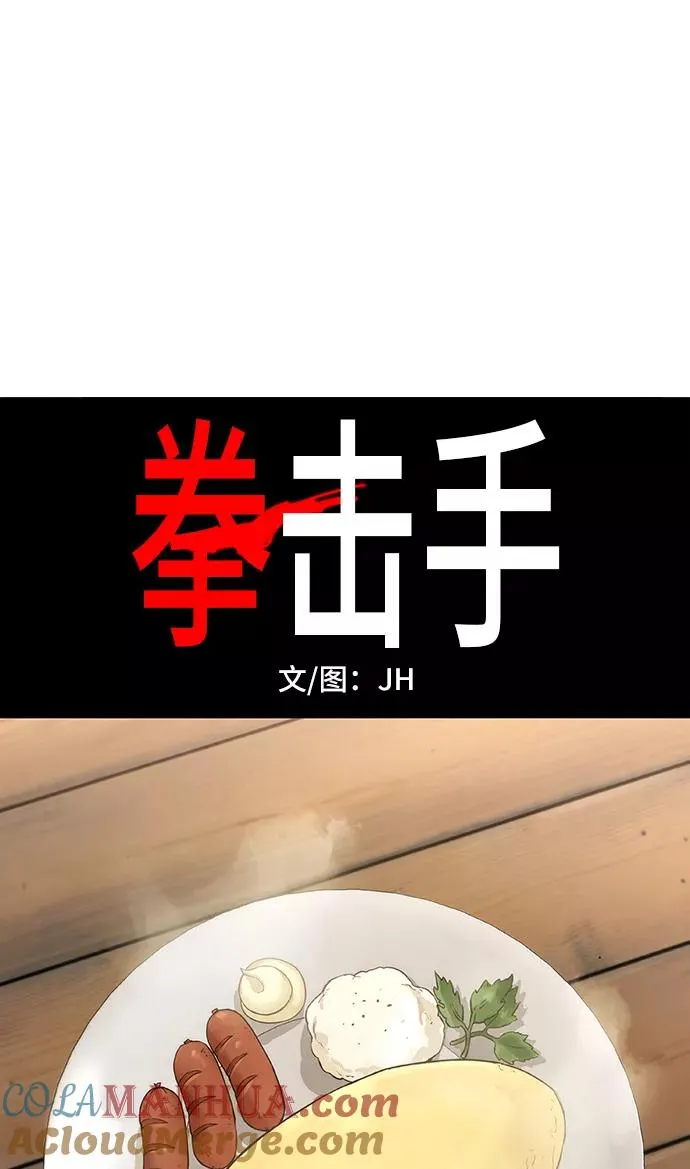 拳击手外传：孽缘（10） 第7页